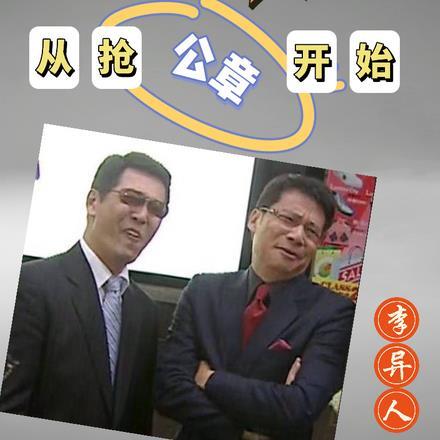 高端商战，从抢公章开始