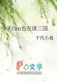 [综漫] 今天Gin也在读三国