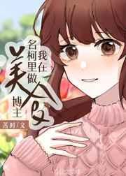 天珠变漫画免费阅读