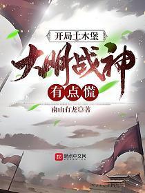 开局土木堡，大明战神有点慌