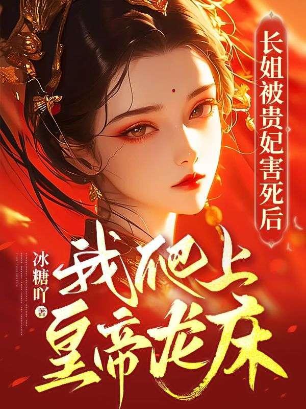 穿成古文女主对照组全文免费阅读