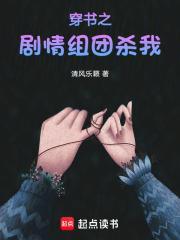 穿书之剧情组团杀我