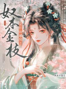 小小花妖太子妃