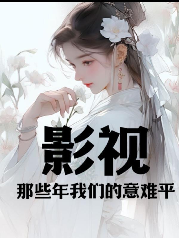 三国：开局被赐婚？老婆竟是貂蝉