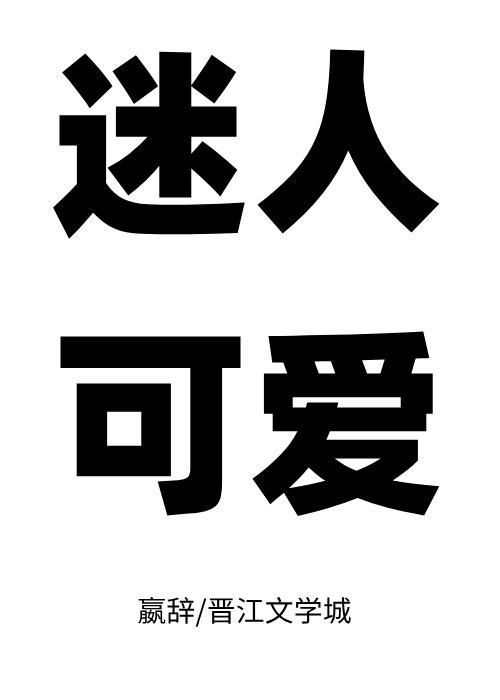 离婚终止，三宝攻陷总裁办公室