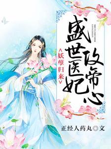 神女归来：绝世大小姐