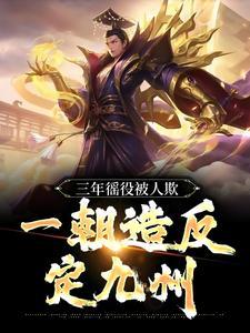 变身：从孤女肝成绝世女神