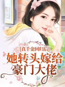 绝世帝女：疯批帝尊掌心宝