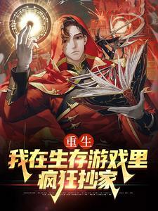 大明：五年狗县令，震惊朱屠夫