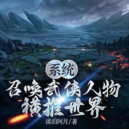 吞噬星空：从沧澜星开始不做人！