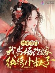 九份婚书：我的师父绝色倾城