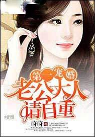 第一婚宠：老公大人请自重