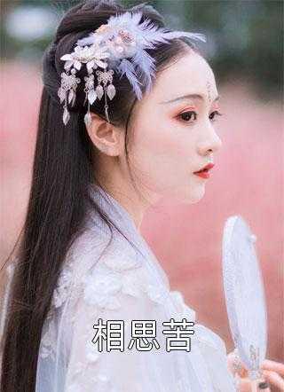 离婚当天，闪婚嫁给豪门总裁